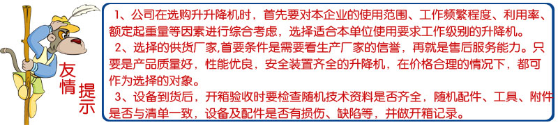 電動(dòng)車(chē)載式升降機(jī)