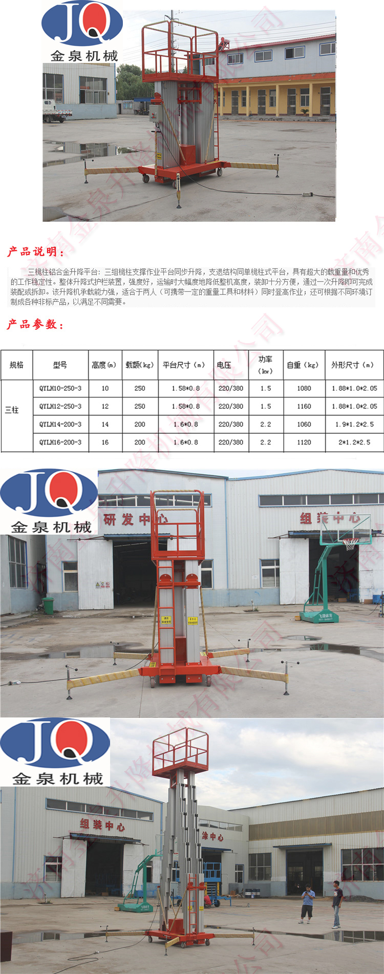 三柱鋁合金升降機 三柱鋁合金升降機
