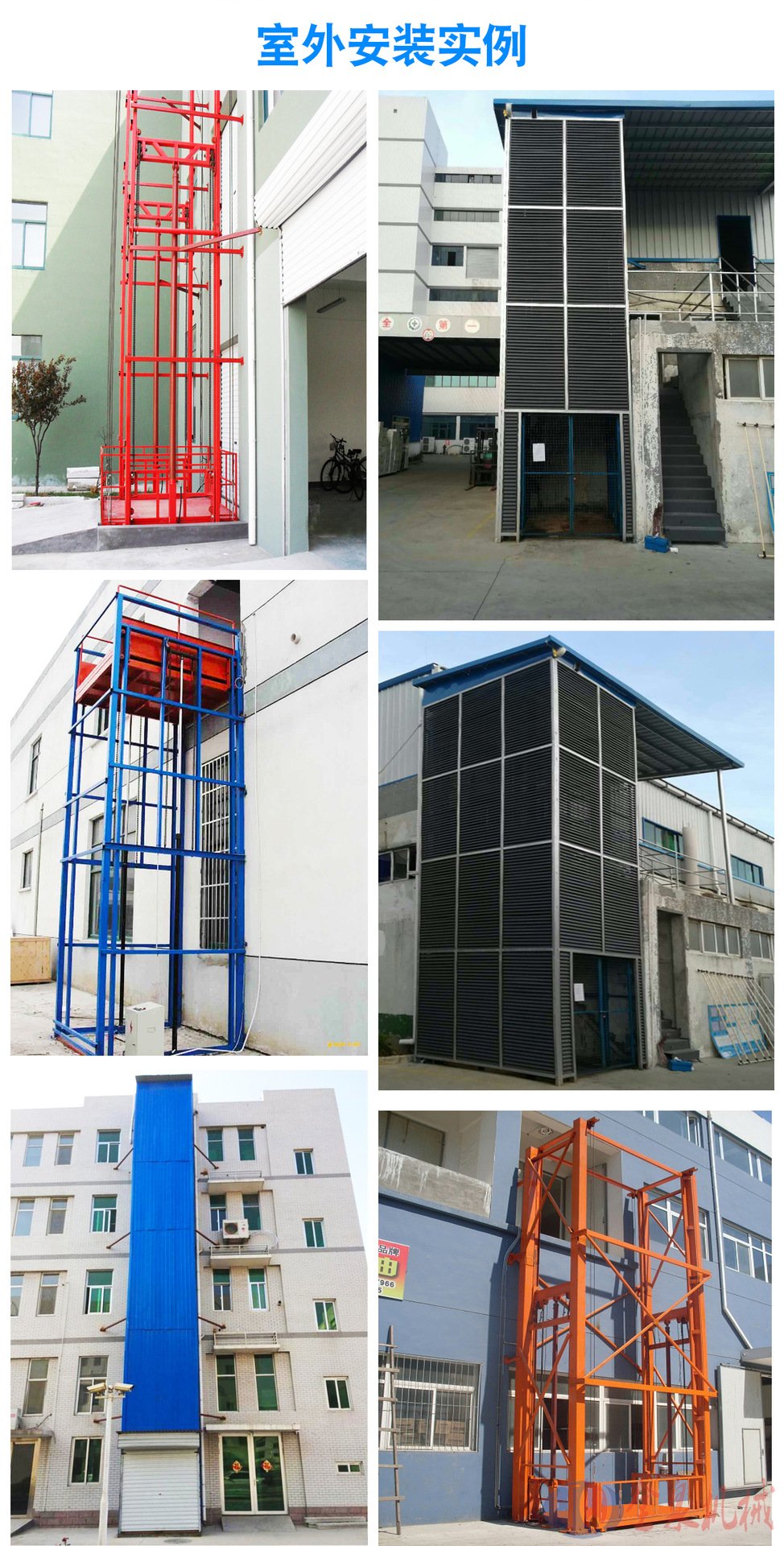 導軌升降貨梯 導軌升降貨梯