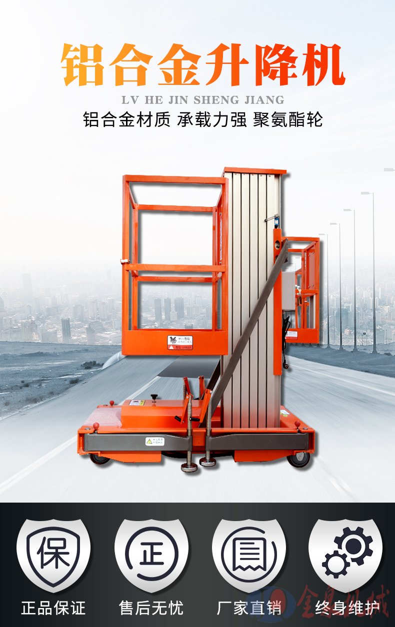 單柱鋁合金升降機(jī) 鋁合金升降機(jī)