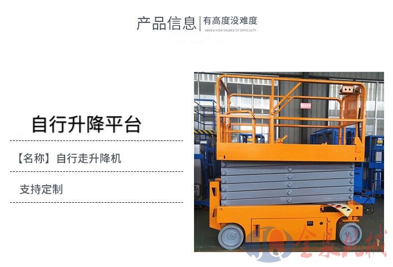 自行升降平臺 自行升降平臺