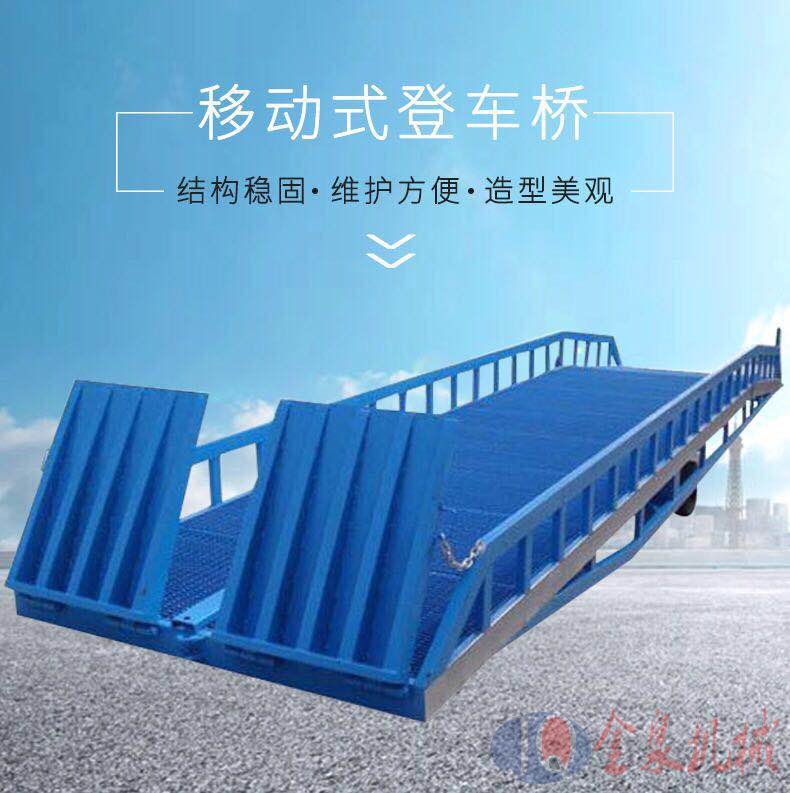 移動(dòng)登車(chē)橋