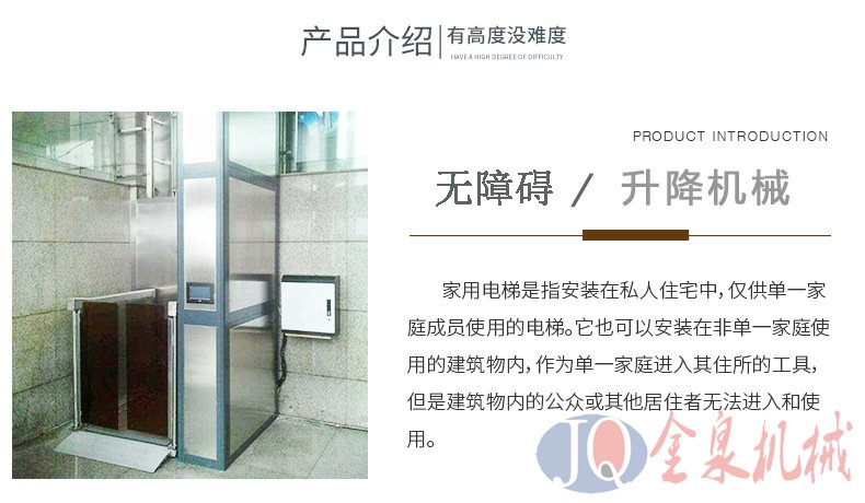 無(wú)障礙垂直升降機(jī)