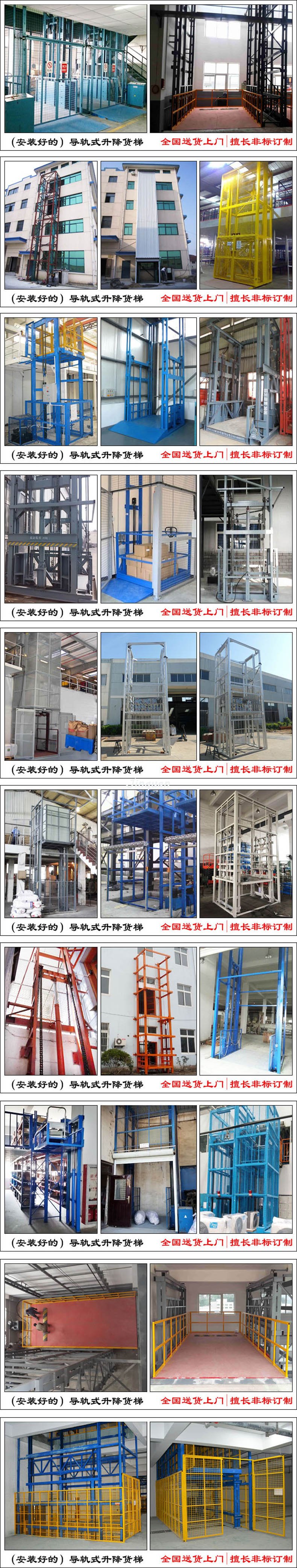 導軌升降貨梯